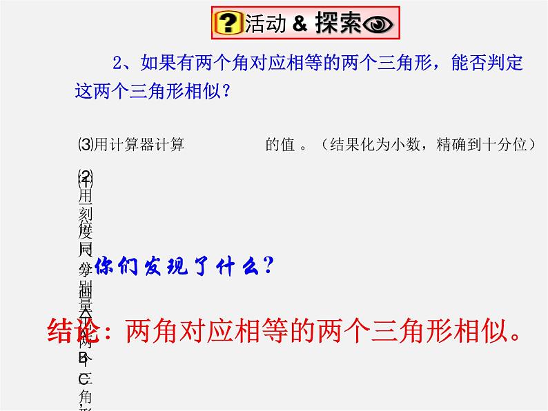 北师大初中数学九上《4.4 探索三角形相似的条件》PPT课件 (2)第4页