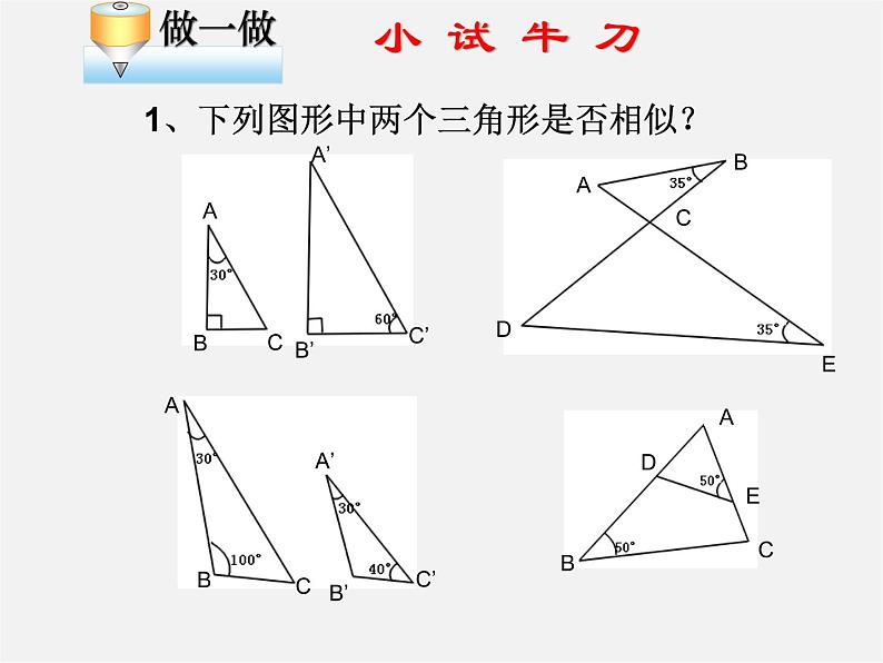 北师大初中数学九上《4.4 探索三角形相似的条件》PPT课件 (2)第5页