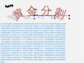 北师大初中数学九上《4.4 探索三角形相似的条件》PPT课件 (28)