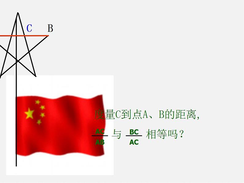 北师大初中数学九上《4.4 探索三角形相似的条件》PPT课件 (28)第2页