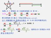 北师大初中数学九上《4.4 探索三角形相似的条件》PPT课件 (28)