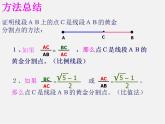 北师大初中数学九上《4.4 探索三角形相似的条件》PPT课件 (28)