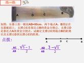 北师大初中数学九上《4.4 探索三角形相似的条件》PPT课件 (28)