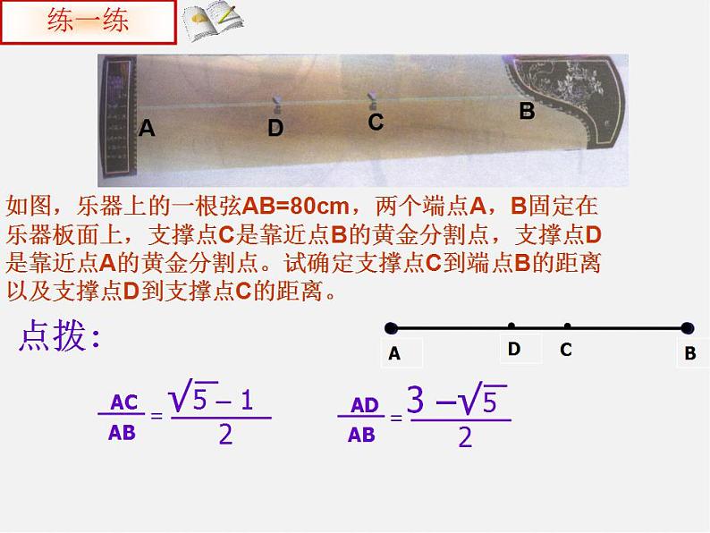 北师大初中数学九上《4.4 探索三角形相似的条件》PPT课件 (28)第5页