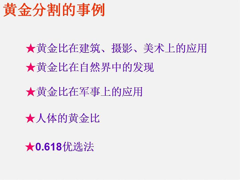 北师大初中数学九上《4.4 探索三角形相似的条件》PPT课件 (28)第6页