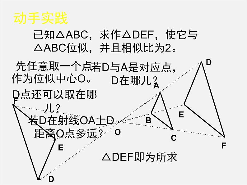 北师大初中数学九上《4.8 图形的位似》PPT课件 (9)第7页