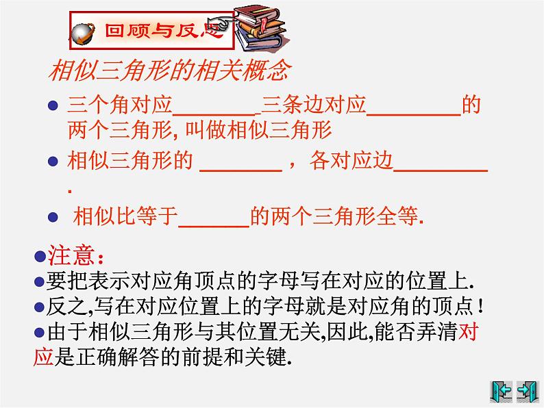 北师大初中数学九上《4.5 相似三角形判定定理的证明》PPT课件 (3)02