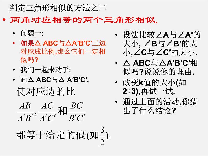 北师大初中数学九上《4.5 相似三角形判定定理的证明》PPT课件 (3)03