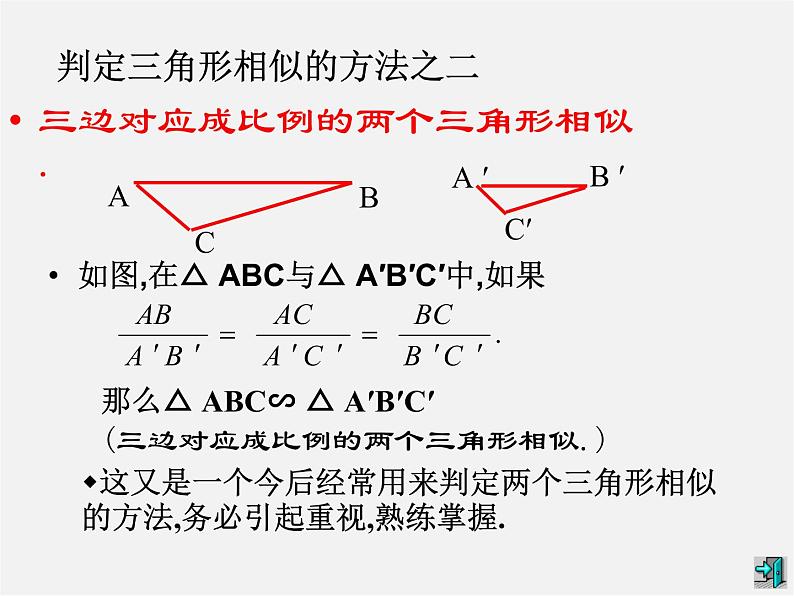 北师大初中数学九上《4.5 相似三角形判定定理的证明》PPT课件 (3)04