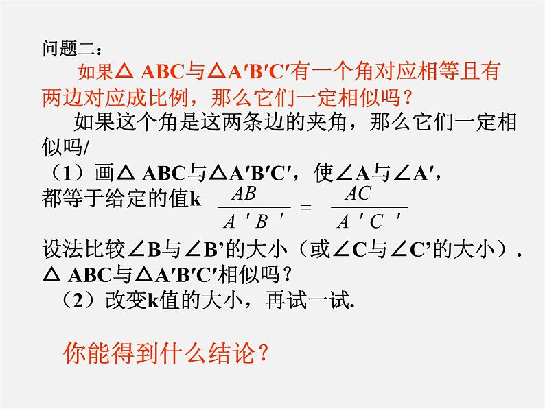 北师大初中数学九上《4.5 相似三角形判定定理的证明》PPT课件 (3)05