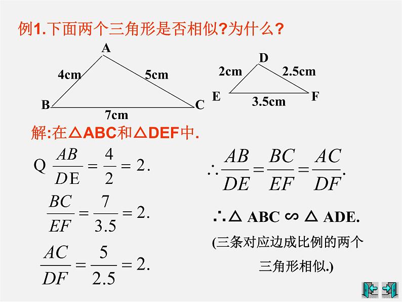 北师大初中数学九上《4.5 相似三角形判定定理的证明》PPT课件 (3)07