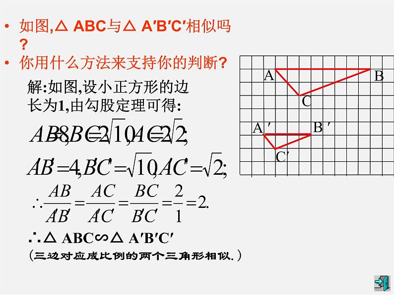 北师大初中数学九上《4.5 相似三角形判定定理的证明》PPT课件 (3)08