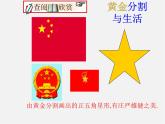 北师大初中数学九上《4.4 探索三角形相似的条件》PPT课件 (3)