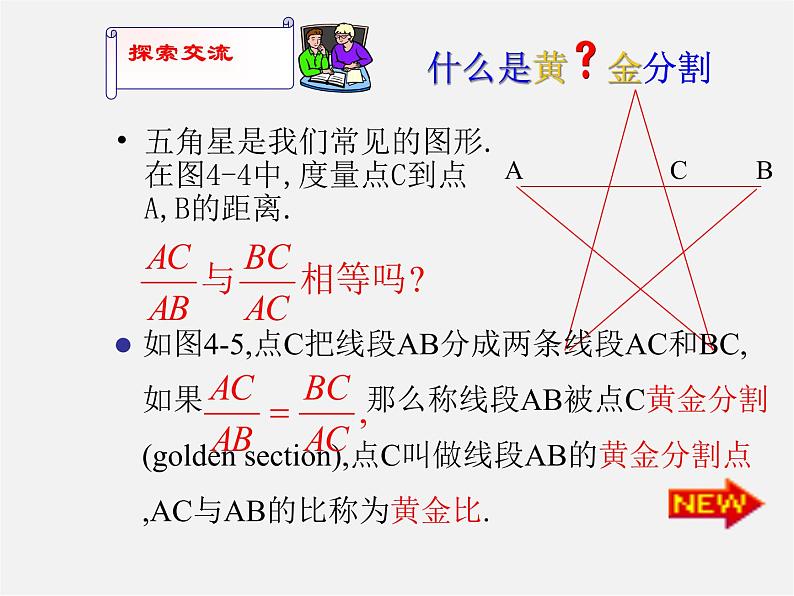 北师大初中数学九上《4.4 探索三角形相似的条件》PPT课件 (3)第6页