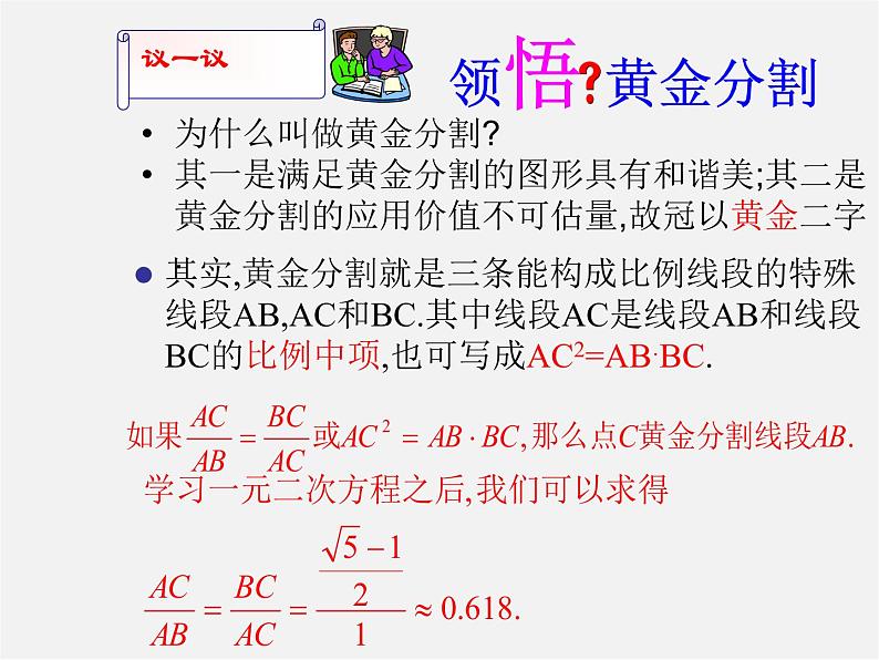 北师大初中数学九上《4.4 探索三角形相似的条件》PPT课件 (3)第7页