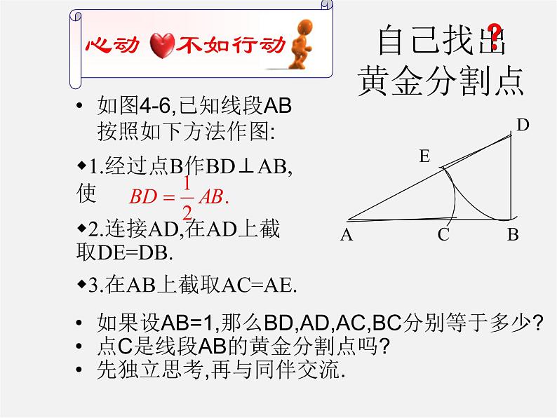 北师大初中数学九上《4.4 探索三角形相似的条件》PPT课件 (3)第8页