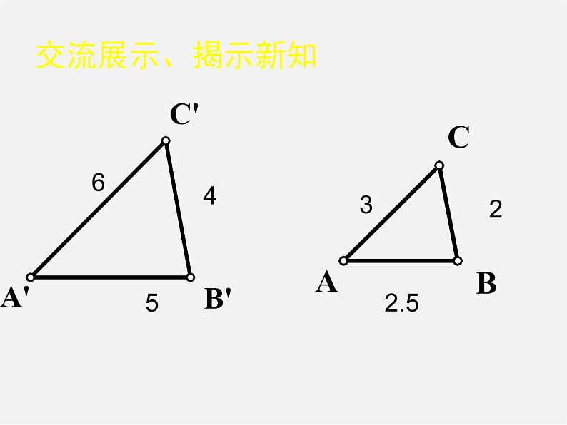 北师大初中数学九上《4.4 探索三角形相似的条件》PPT课件 (24)第4页