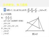 北师大初中数学九上《4.4 探索三角形相似的条件》PPT课件 (24)