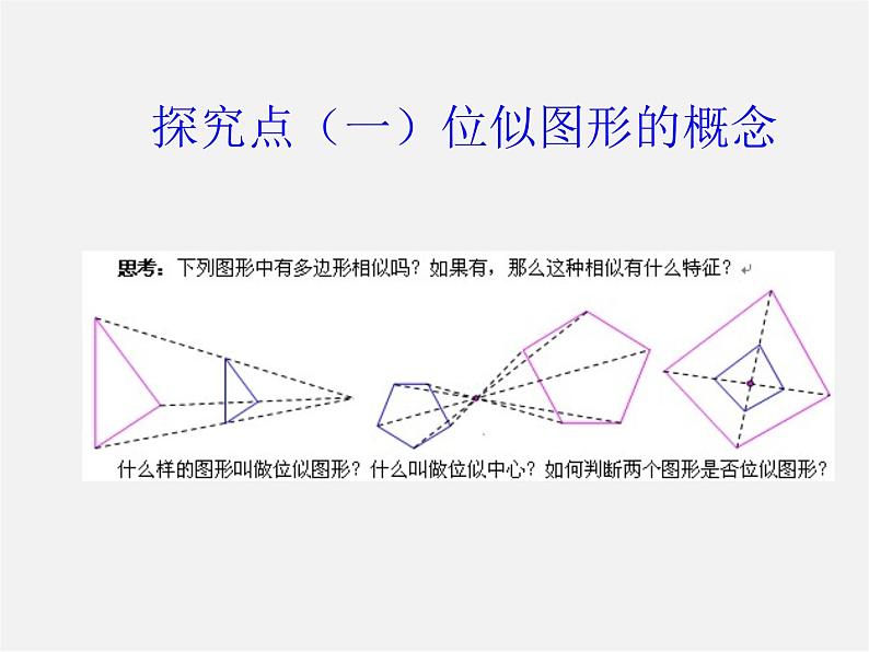 北师大初中数学九上《4.8 图形的位似》PPT课件 (4)第4页