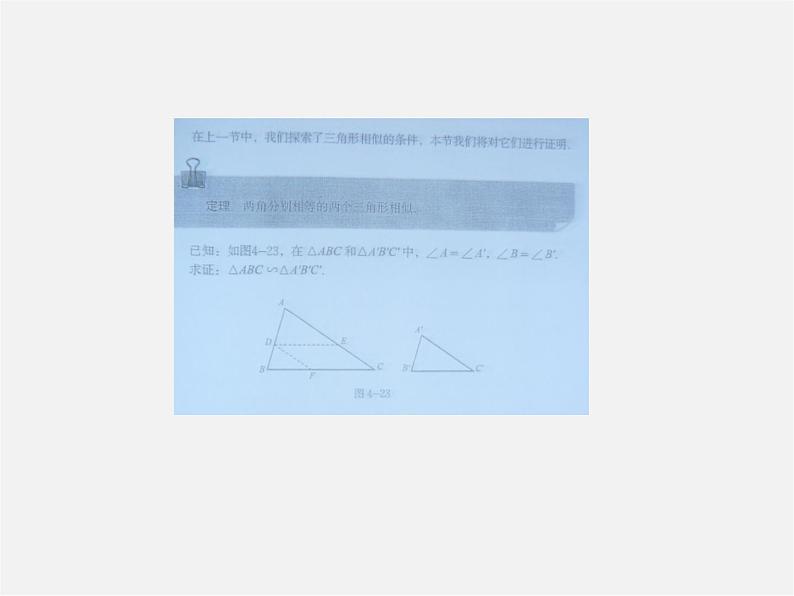 北师大初中数学九上《4.5 相似三角形判定定理的证明》PPT课件 (1)第2页