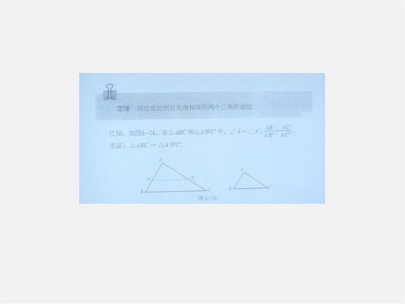 北师大初中数学九上《4.5 相似三角形判定定理的证明》PPT课件 (1)第4页