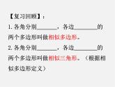 北师大初中数学九上《4.4 探索三角形相似的条件》PPT课件 (6)