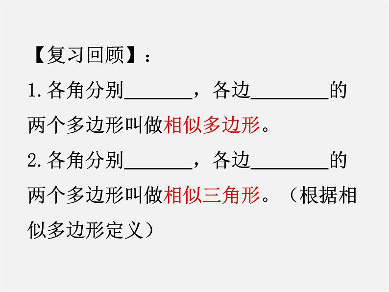 北师大初中数学九上《4.4 探索三角形相似的条件》PPT课件 (6)第5页