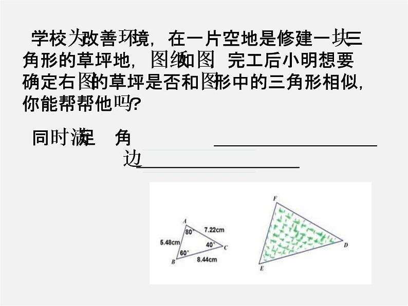 北师大初中数学九上《4.4 探索三角形相似的条件》PPT课件 (6)第6页