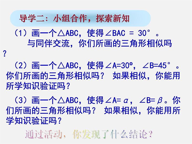 北师大初中数学九上《4.4 探索三角形相似的条件》PPT课件 (6)第8页