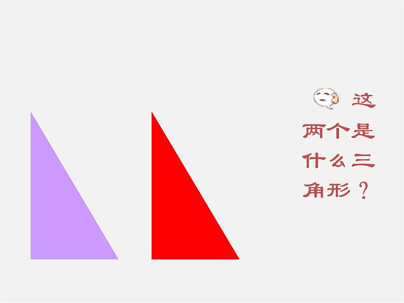 北师大初中数学九上《4.4 探索三角形相似的条件》PPT课件 (22)第2页