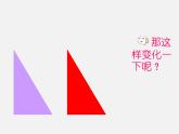 北师大初中数学九上《4.4 探索三角形相似的条件》PPT课件 (22)