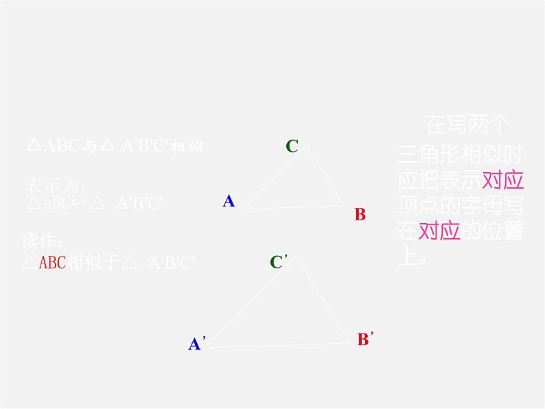 北师大初中数学九上《4.4 探索三角形相似的条件》PPT课件 (22)第5页