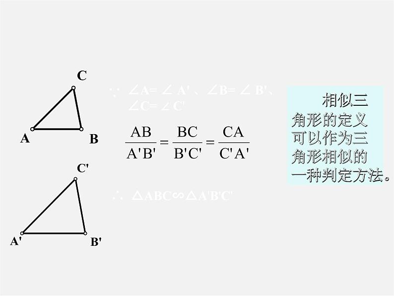 北师大初中数学九上《4.4 探索三角形相似的条件》PPT课件 (22)第6页