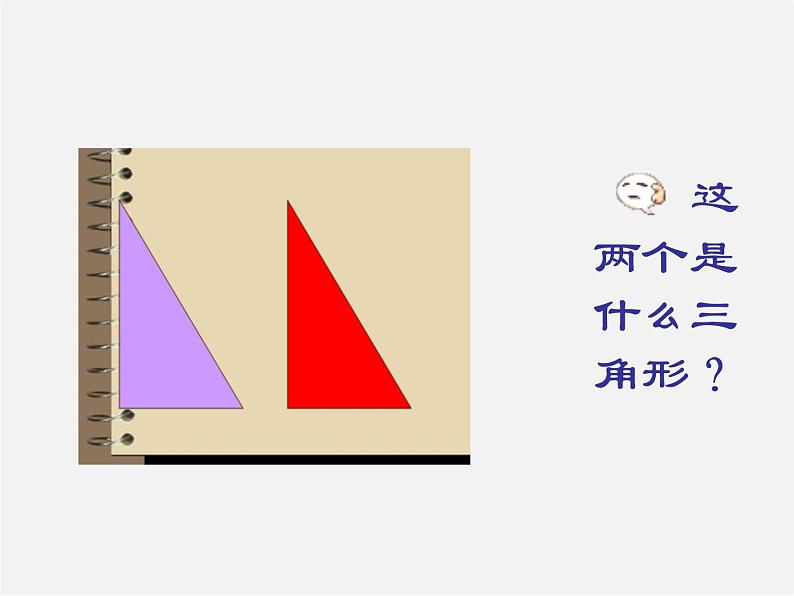 北师大初中数学九上《4.4 探索三角形相似的条件》PPT课件 (13)第3页