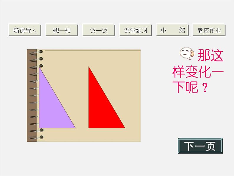 北师大初中数学九上《4.4 探索三角形相似的条件》PPT课件 (13)第4页