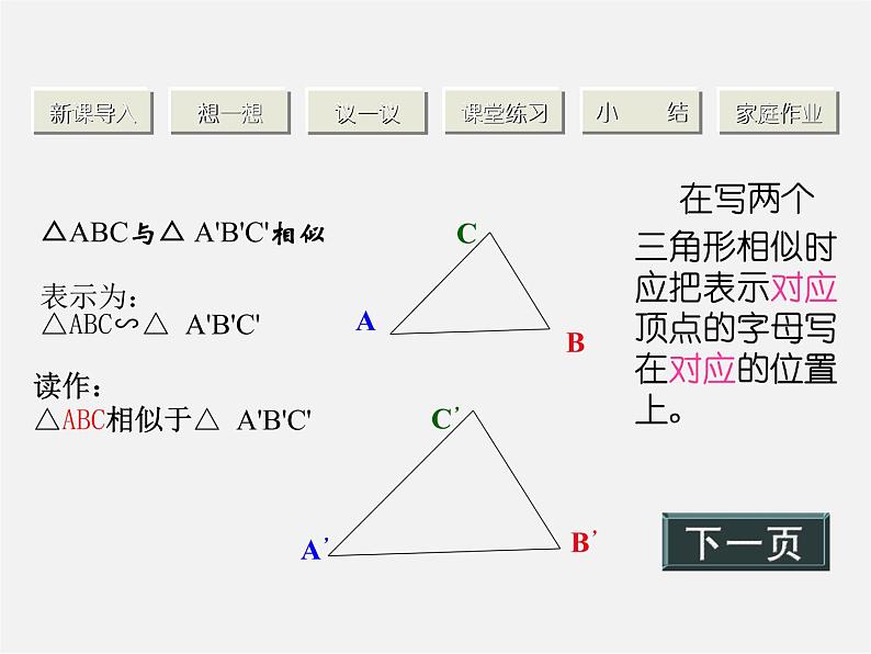 北师大初中数学九上《4.4 探索三角形相似的条件》PPT课件 (13)第6页