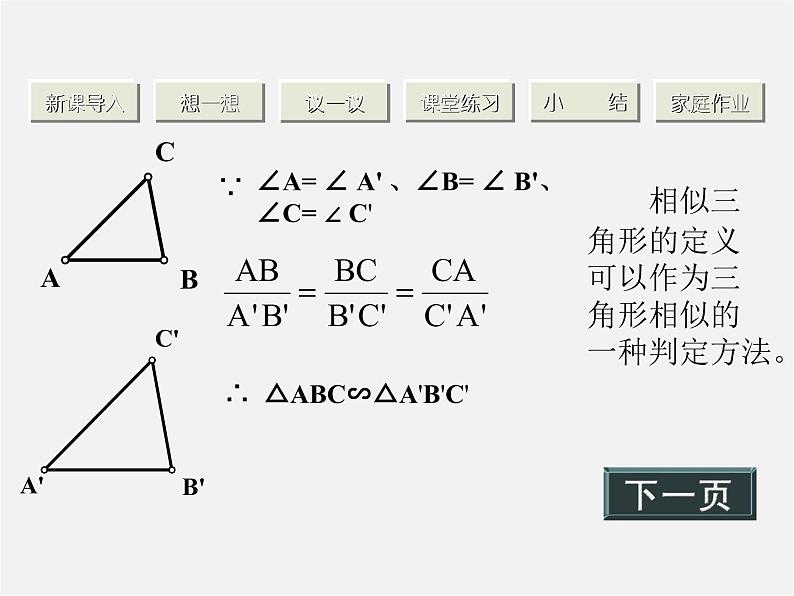 北师大初中数学九上《4.4 探索三角形相似的条件》PPT课件 (13)第7页