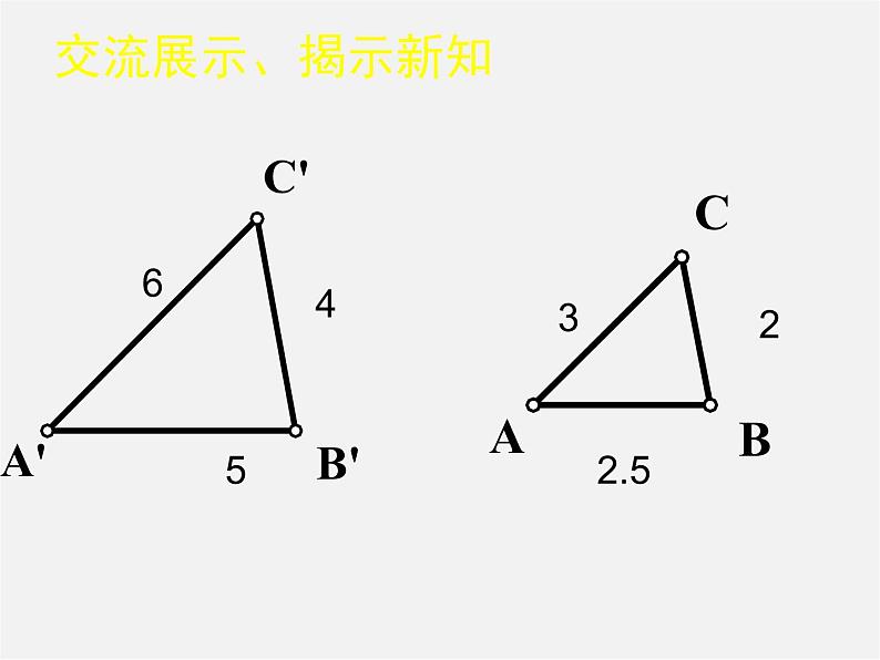 北师大初中数学九上《4.4 探索三角形相似的条件》PPT课件 (20)第4页