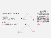 北师大初中数学九上《4.4 探索三角形相似的条件》PPT课件 (26)