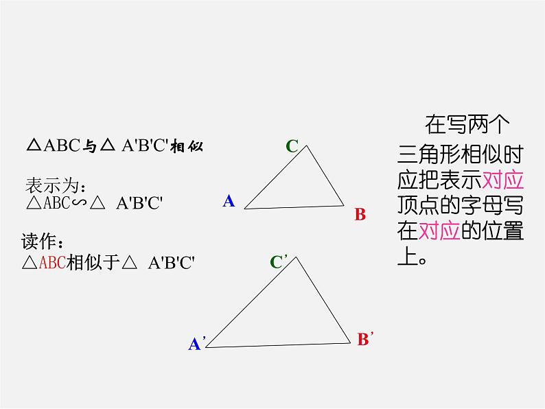 北师大初中数学九上《4.4 探索三角形相似的条件》PPT课件 (26)第4页