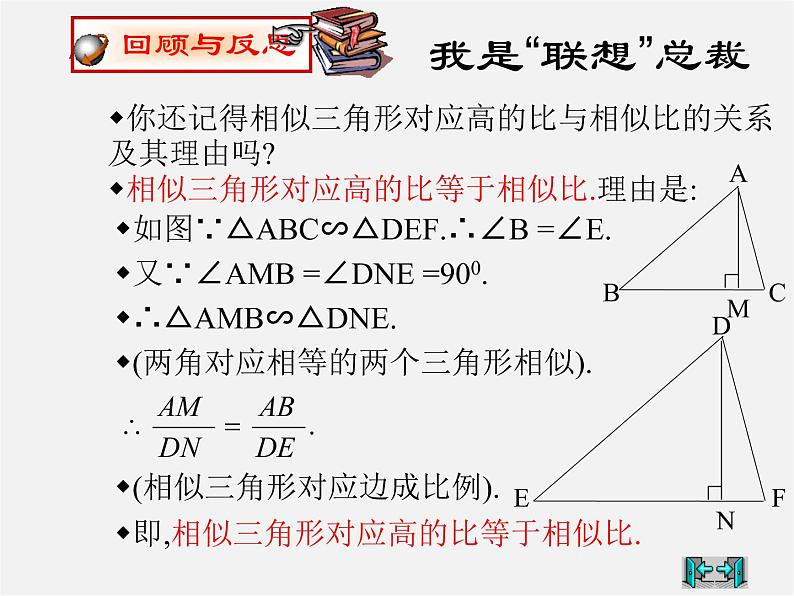 北师大初中数学九上《4.7 相似三角形的性质》PPT课件 (1)02