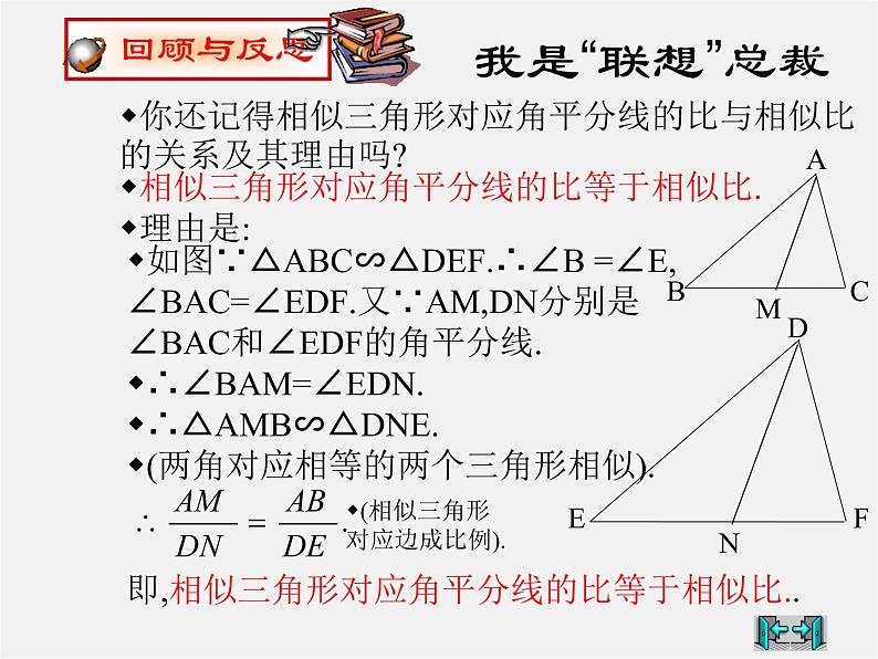 北师大初中数学九上《4.7 相似三角形的性质》PPT课件 (1)03