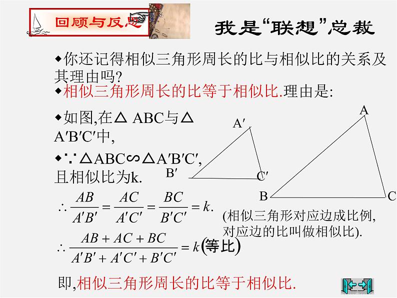 北师大初中数学九上《4.7 相似三角形的性质》PPT课件 (1)05