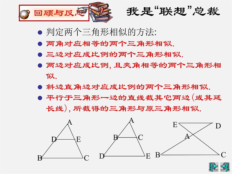 北师大初中数学九上《4.7 相似三角形的性质》PPT课件 (1)07