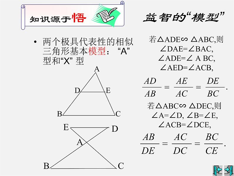 北师大初中数学九上《4.7 相似三角形的性质》PPT课件 (1)08