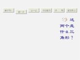 北师大初中数学九上《4.4 探索三角形相似的条件》PPT课件 (12)