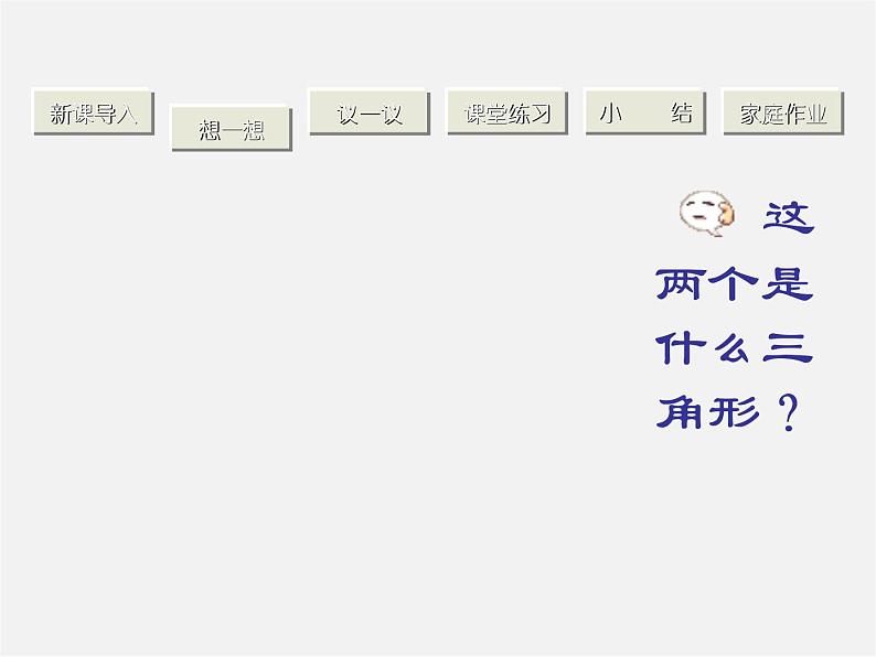 北师大初中数学九上《4.4 探索三角形相似的条件》PPT课件 (12)第4页