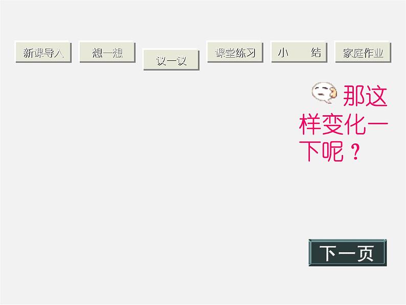 北师大初中数学九上《4.4 探索三角形相似的条件》PPT课件 (12)第5页