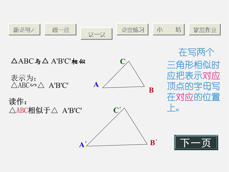 北师大初中数学九上《4.4 探索三角形相似的条件》PPT课件 (12)第7页