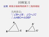 北师大初中数学九上《4.4 探索三角形相似的条件》PPT课件 (8)